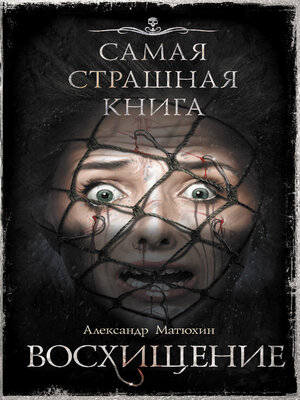 cover image of Восхищение